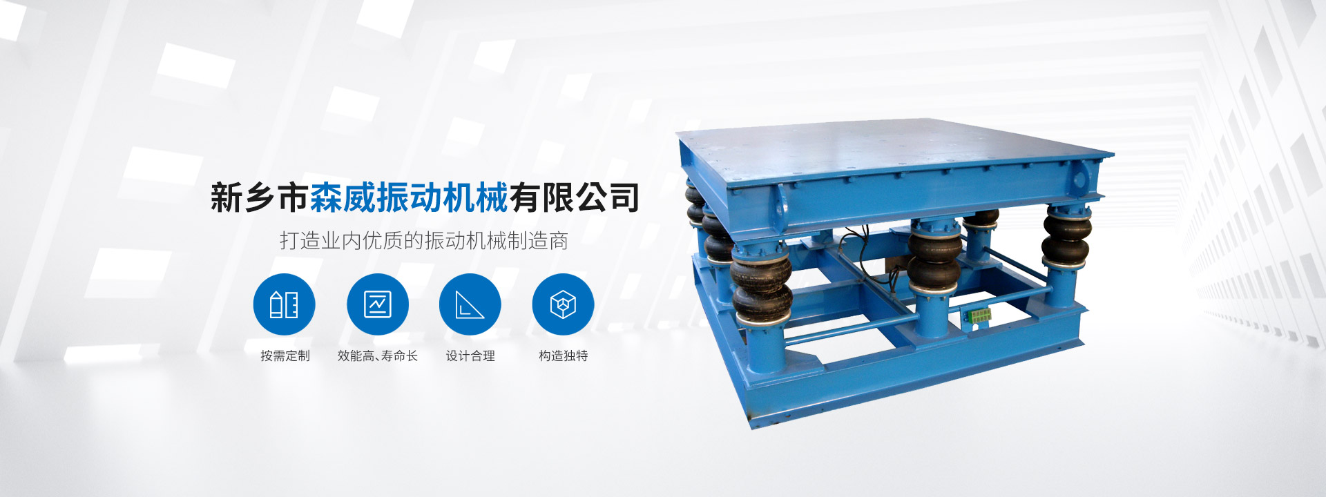 振動(dòng)輸送機(jī)_給料機(jī)_直線(xiàn)振動(dòng)篩_旋振篩_振動(dòng)平臺(tái)-森威振動(dòng)